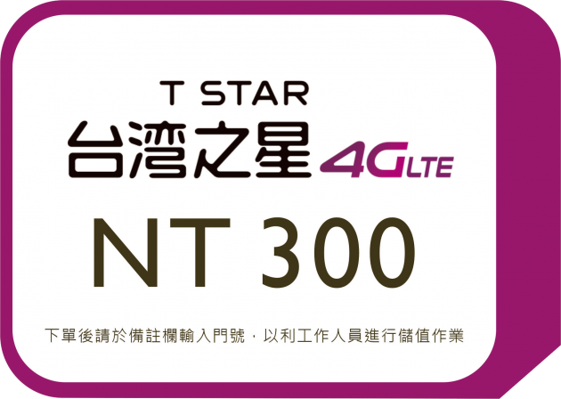 T-STAR - NT 300 Stored value card