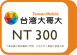 TWM - NT 300 Stored value card